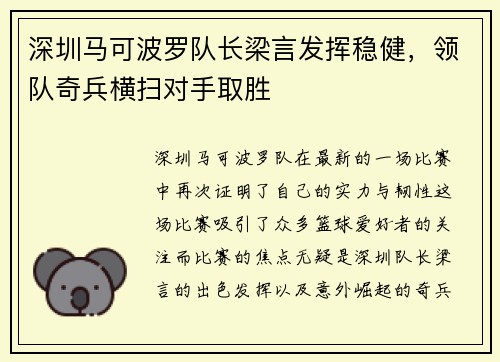 深圳马可波罗队长梁言发挥稳健，领队奇兵横扫对手取胜