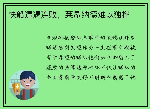 快船遭遇连败，莱昂纳德难以独撑